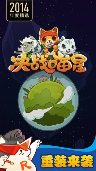 决战喵星国际版