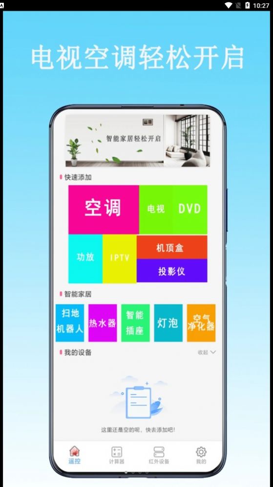 红外空调遥控器盒子
