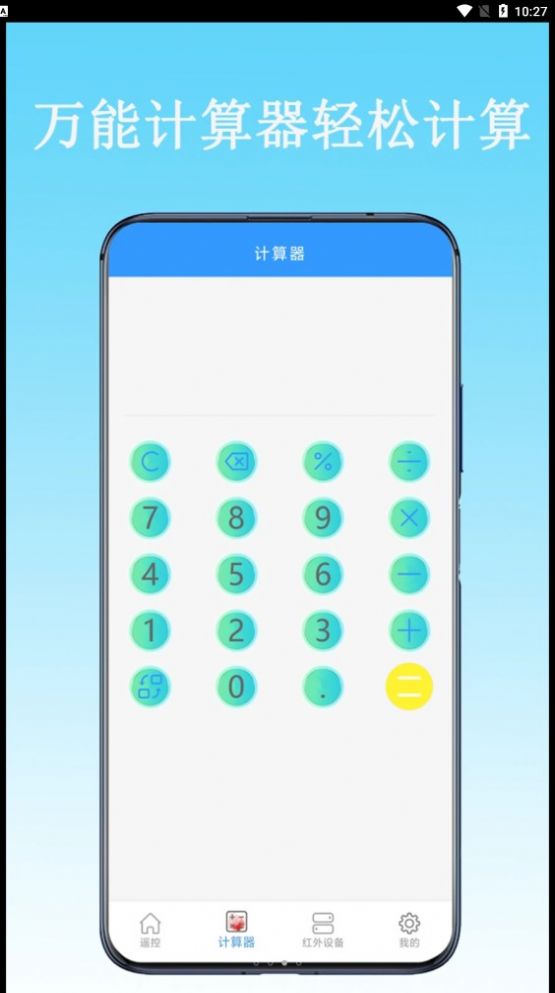红外空调遥控器盒子