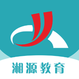 湘源教育手机版