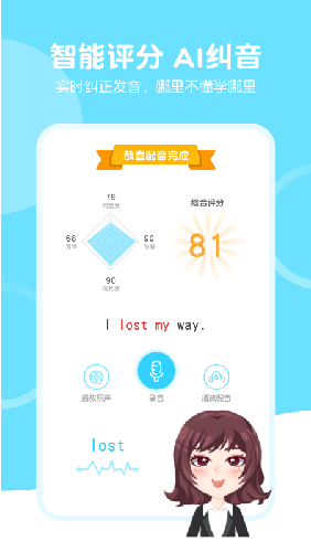 天天配音趣味版3