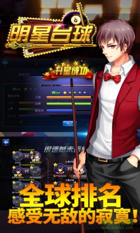 明星台球最新版