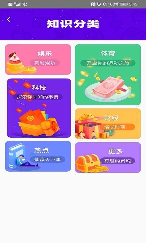 乐答题app