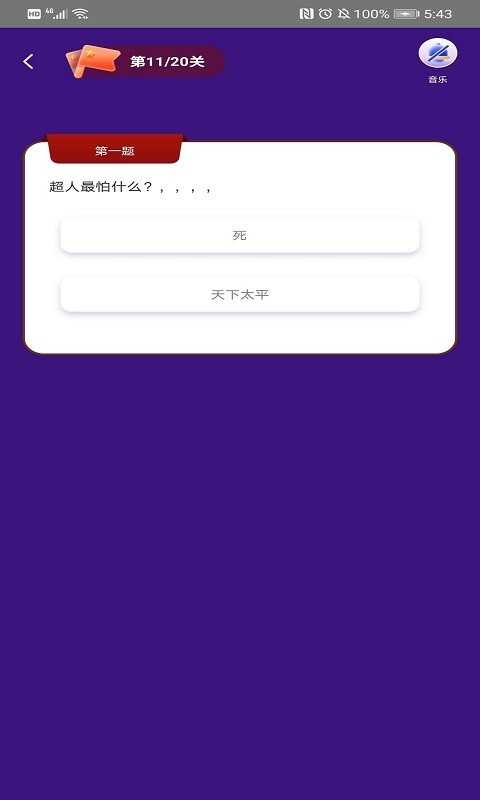 乐答题app