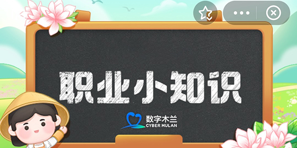 2024支付宝蚂蚁新村9月13日今日答案