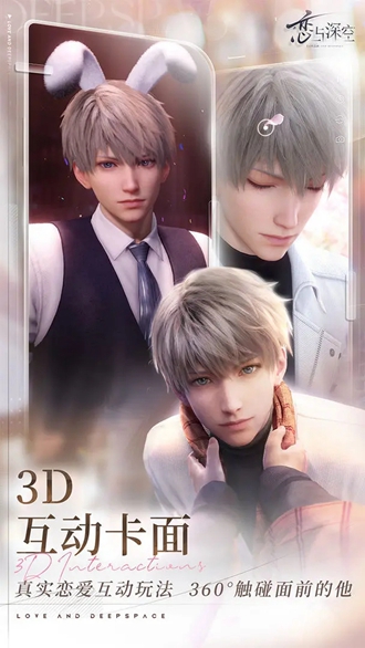 恋与深空临空定界