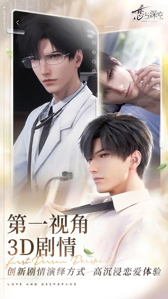 恋与深空临空定界