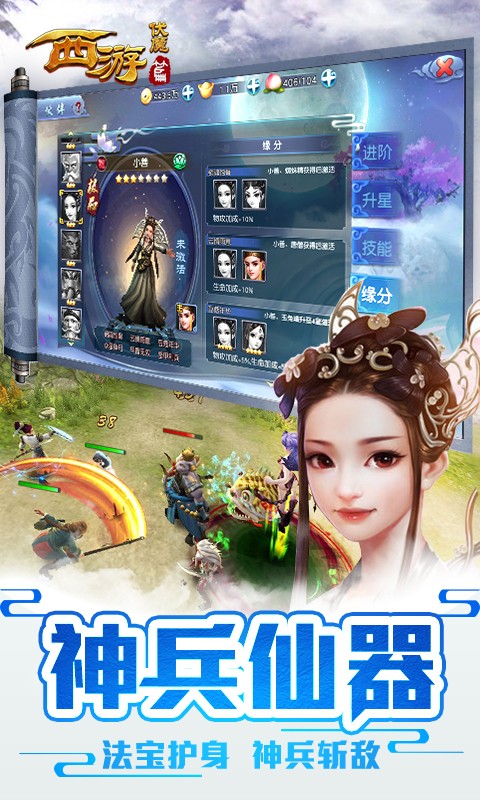 西游伏魔手游变态版