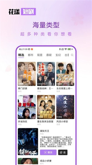 花漾短剧app官方版2