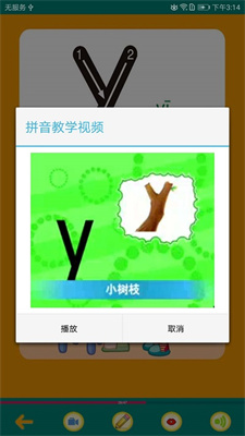 汉语拼音学习app1
