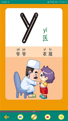 汉语拼音学习app2