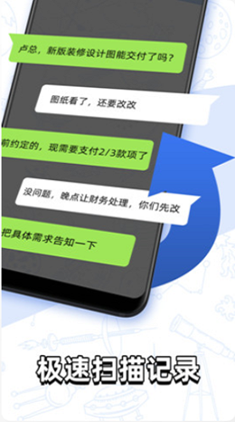 聊天记录查找助手软件-2 聊天记录查找助手软件