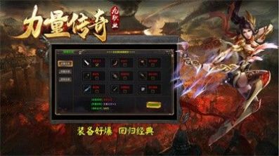 力量传奇九职业手游官方版