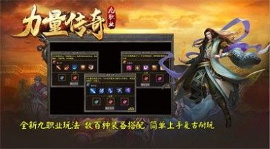 力量传奇九职业手游官方版-1 力量传奇九职业手游官方版