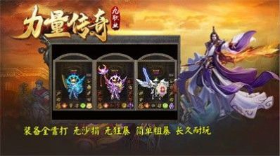 力量传奇九职业手游官方版-2 力量传奇九职业手游官方版