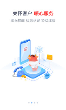 人保e通app官方版