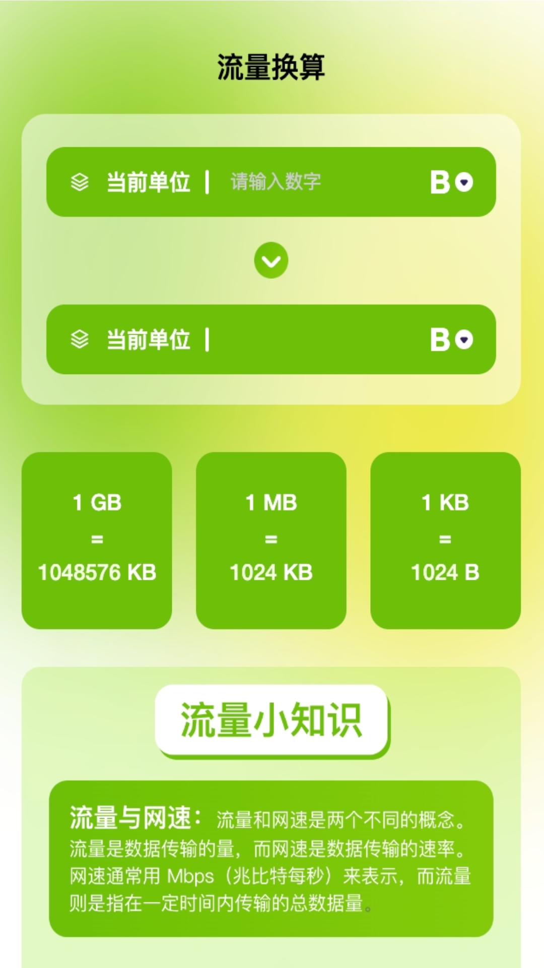 春光流量app手机版