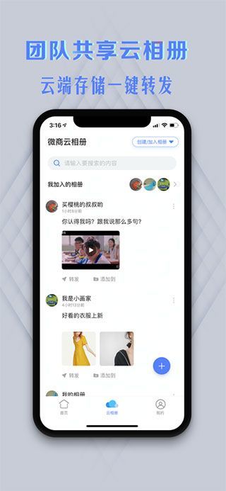 微商云相册app3
