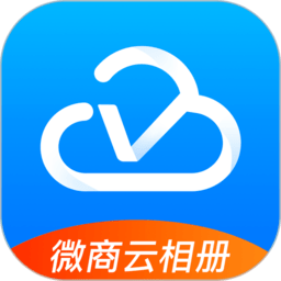 微商云相册app