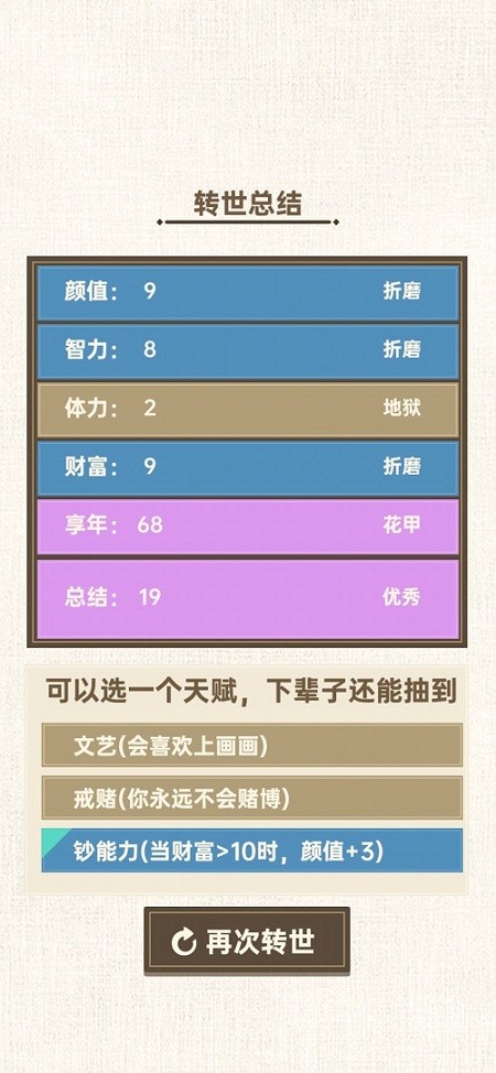 转世皇帝模拟器破解版2