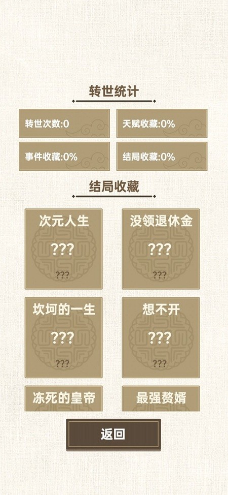 转世皇帝模拟器破解版3
