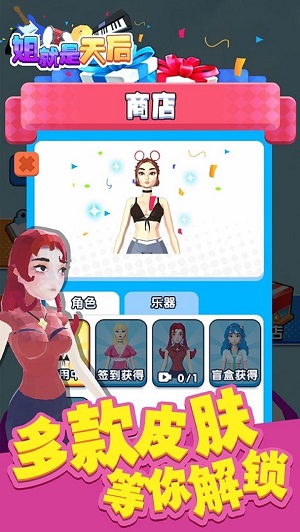 姐就是天后小游戏-1 姐就是天后小游戏