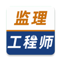 监理工程师牛题库