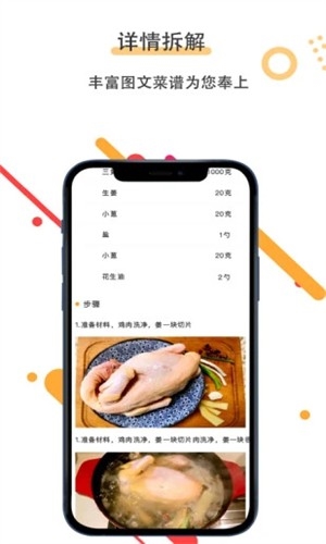 菜谱美食家V0.0.19