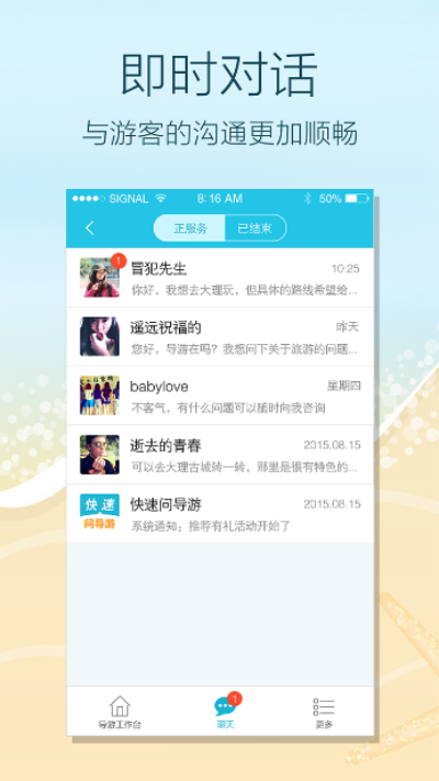 快速问导游(自助游神器)
