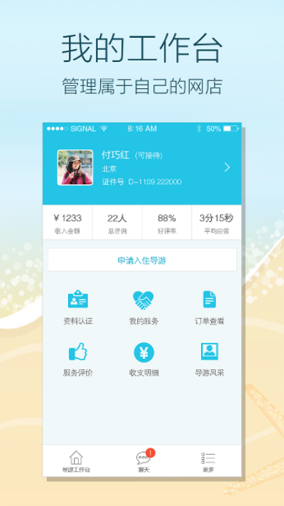 快速问导游(自助游神器)