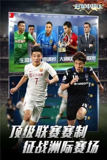 冠军中超手机版-1 冠军中超手机版