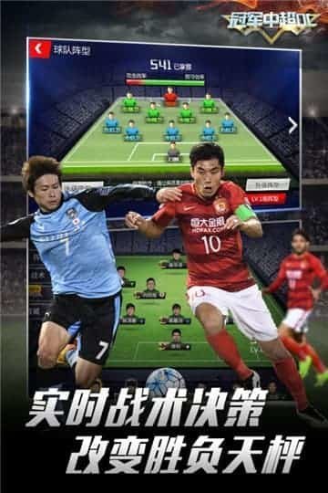 冠军中超手机版-2 冠军中超手机版