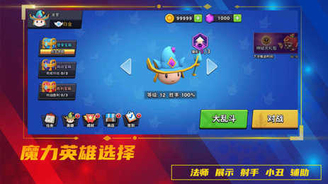 魔力大对决免广告版2.2.0