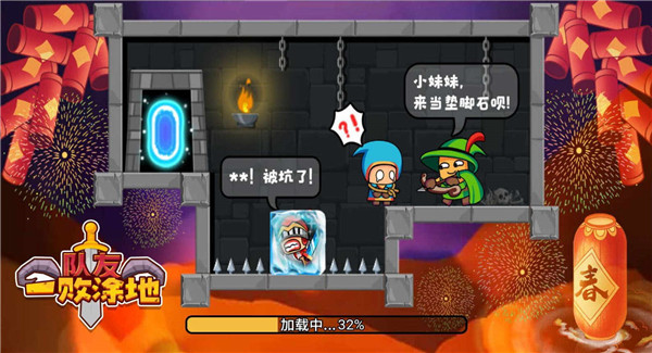 队友一败涂地小游戏破解版