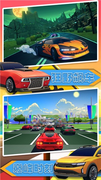 汽车极速大赛手机版