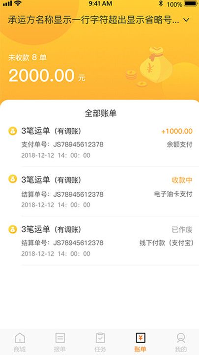 金运斗司机端app官方版1