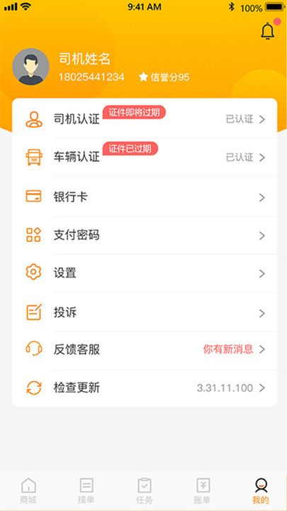 金运斗司机端app官方版3