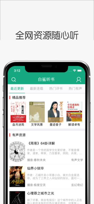 白鲨听书app官方安卓版2