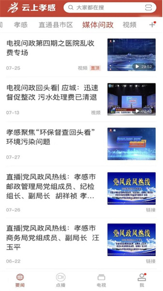 云上孝感1