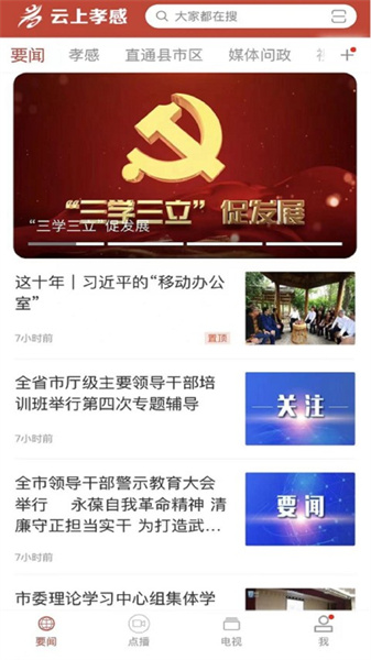 云上孝感2