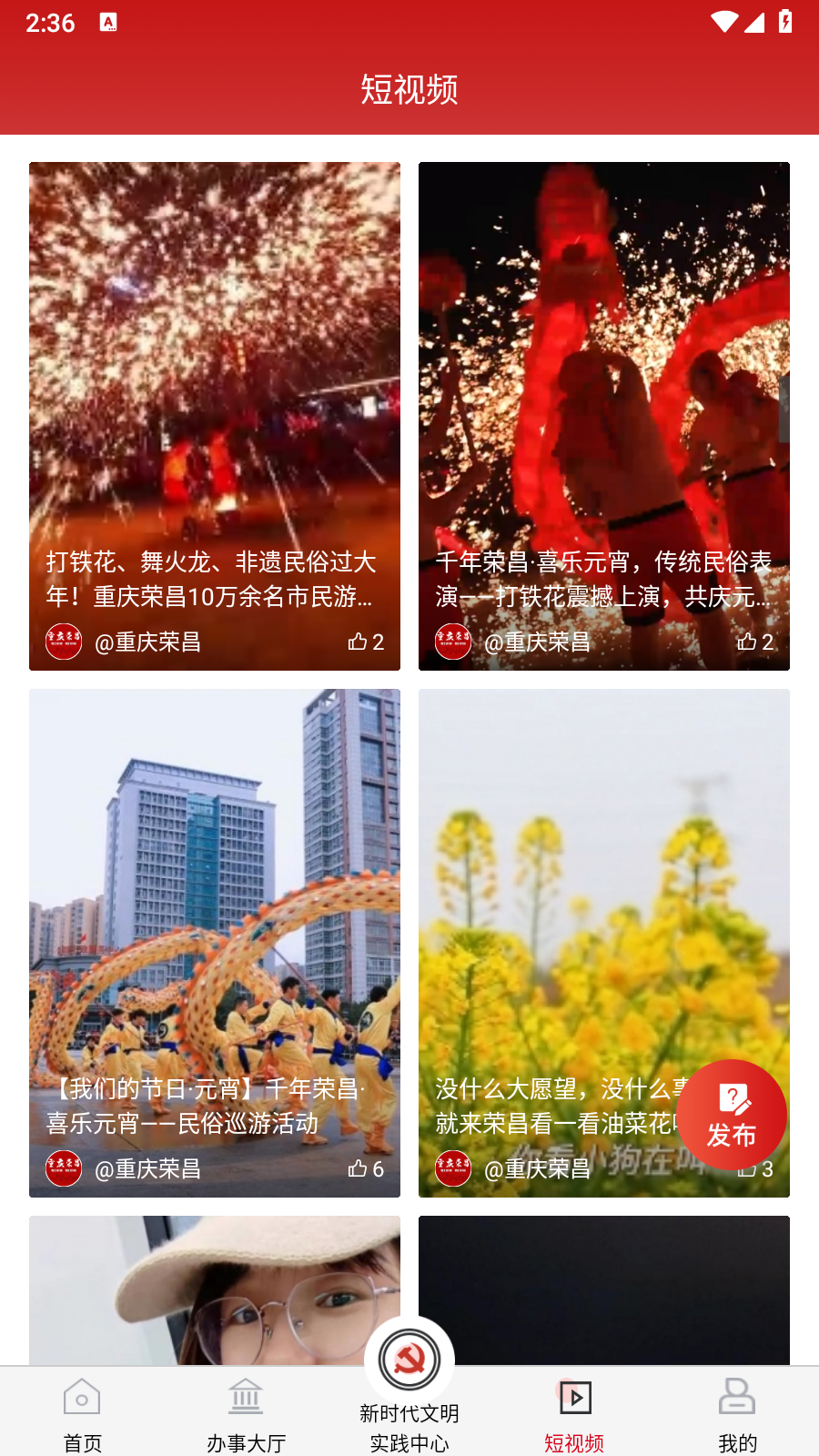 重庆荣昌手机客户端1