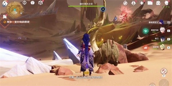 原神3.6蒂爾亞什特的贊歌任務其一怎么過