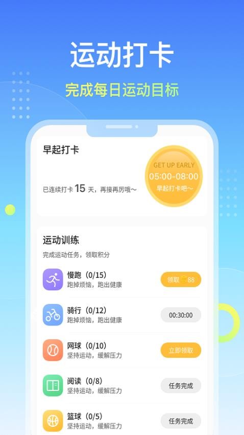 天天爱走路2