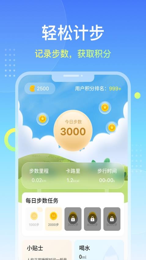 天天爱走路3