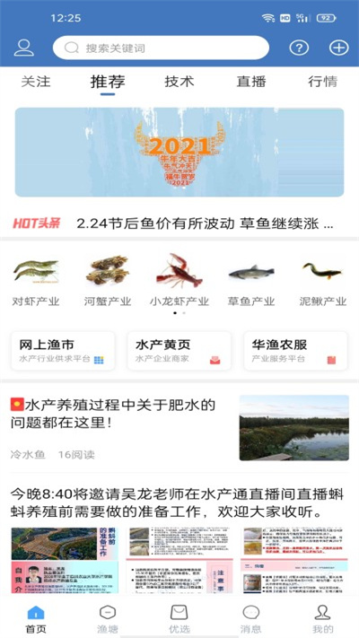 水产通app安卓版3