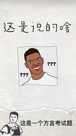这是说的啥v0.1安卓版