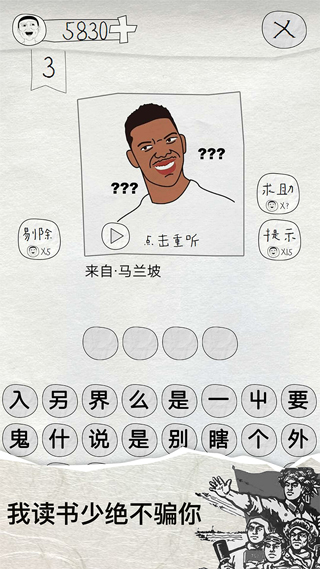这是说的啥v0.1安卓版