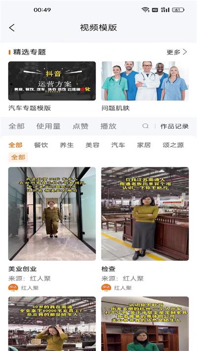 红人跟拍app官方3
