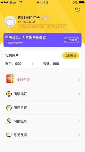 抖书阅读app