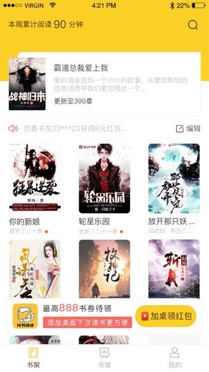 抖书阅读app
